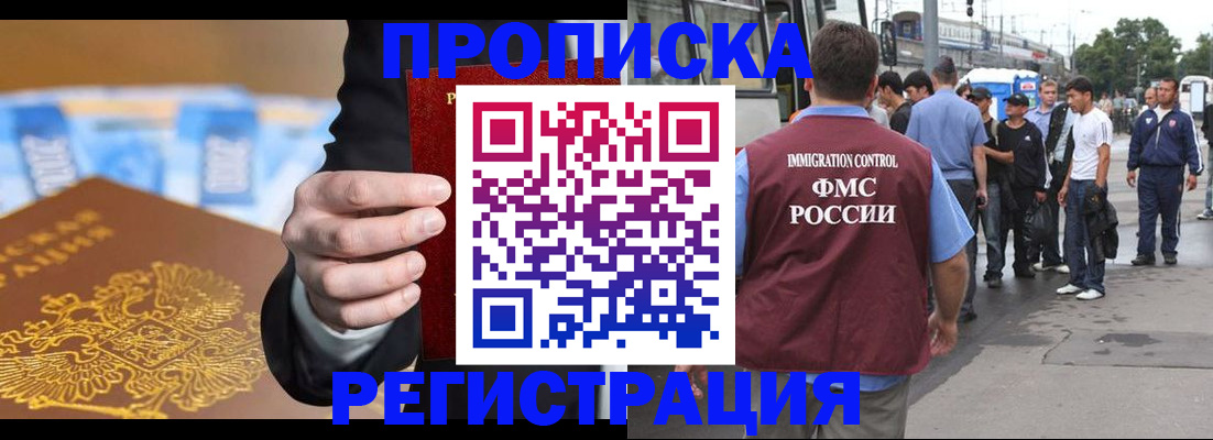 прописка регистрация в Армянске