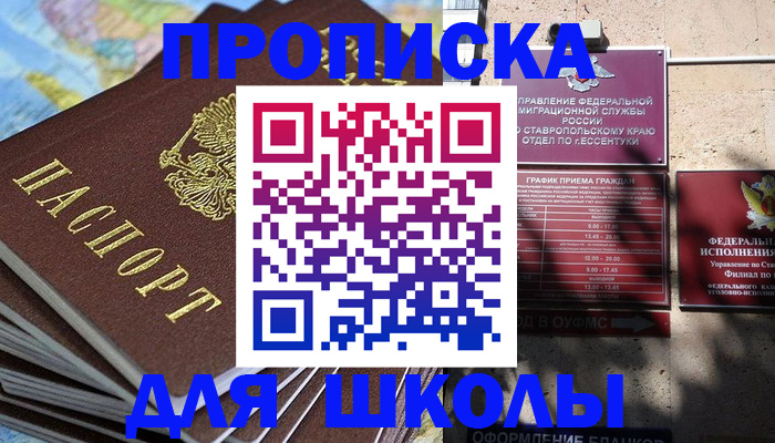 прописка 2025 в Армянске