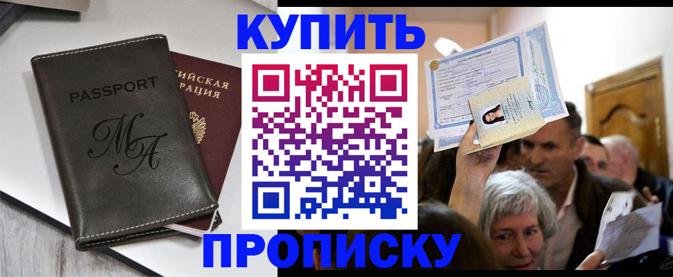 временная регистрация для школы в Армянске