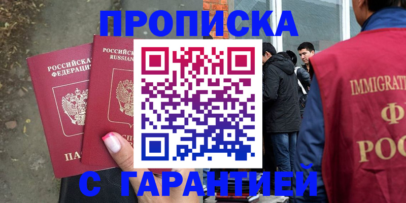 прописка паспорт в Армянске